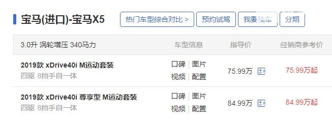 宝马x5多少钱 2019款宝马X5最低售价75.99万起