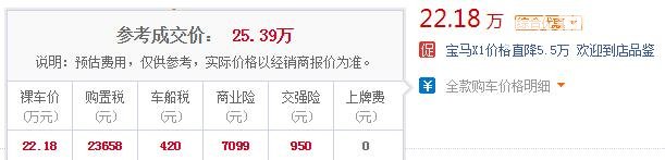 宝马×1suv多少钱 宝马X1最高优惠5.5万售价仅22.18万起