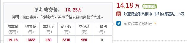 欧蓝德最新价格 欧蓝德最高优惠多少钱