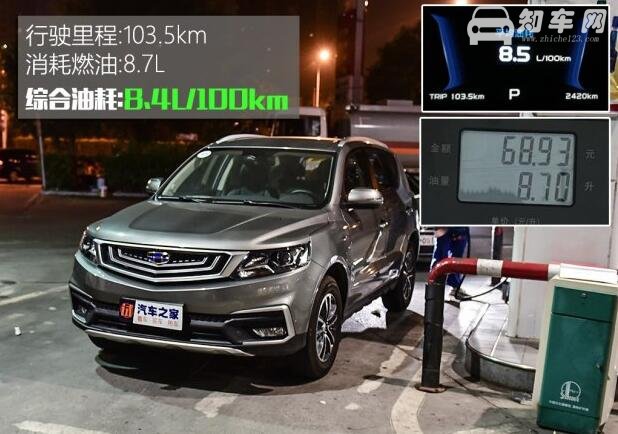 吉利远景suv1.4t油耗 吉利远景suv实际油耗多少