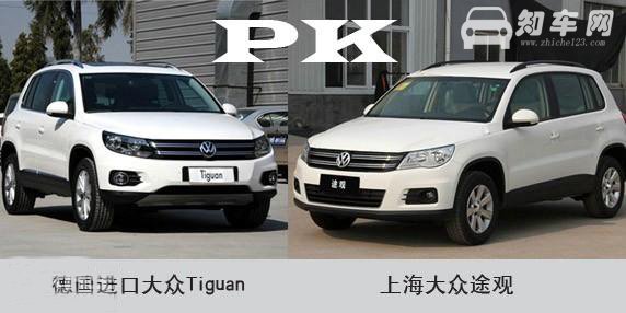 进口途观好还是国产好 进口途观和国产途观对比