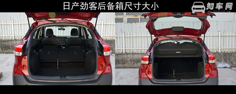 日产劲客后备箱尺寸大小