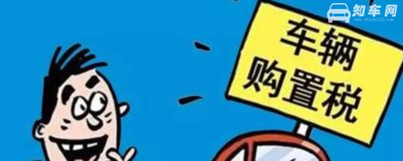 广汽丰田购置税补贴