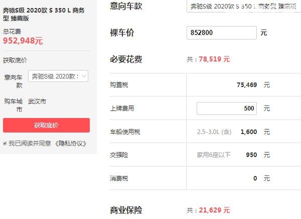 奔驰s350l报价多少钱一辆 奔驰s350l起售85.28万（落地：95.29万）
