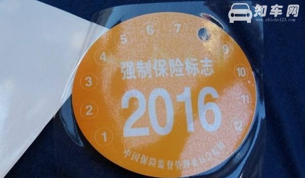 取消交强险标志城市