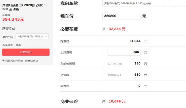 奔驰e260报价多少钱 奔驰e260落地价多少钱（最低39.43万）