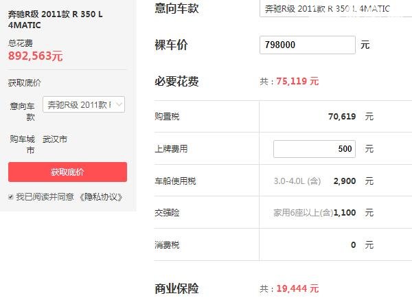 奔驰r350商务车价格 奔驰r350价格接近90万元