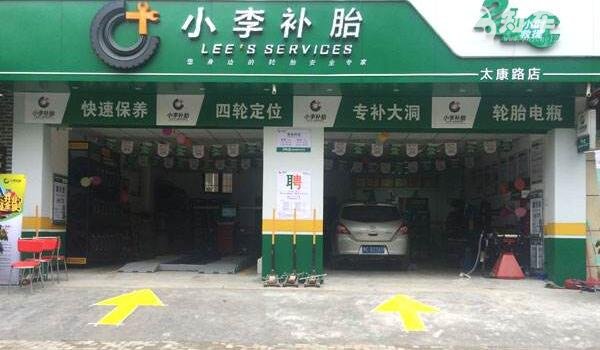 轮胎加盟要多少钱 轮胎加盟店和代理的区别