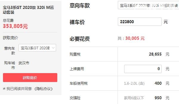 宝马gt320i报价 宝马gt320i落地价多少钱（最低仅为35.38万）
