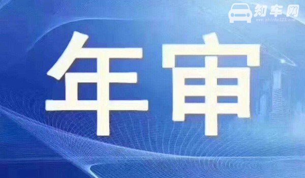 行驶证到期和年检是一回事吗