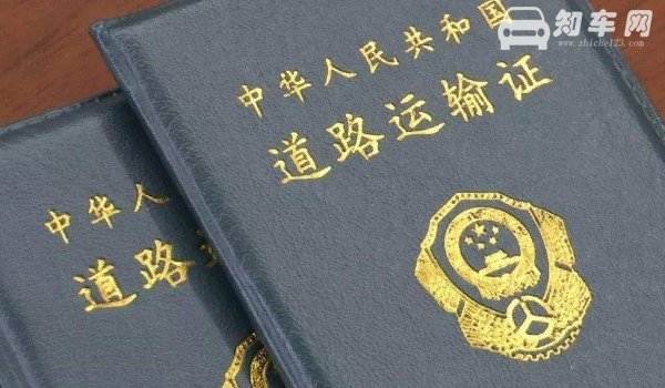 汽车营运证怎么办理