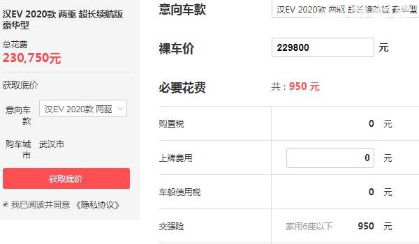 比亚迪汉ev价格落地多少钱 落地价最低仅为23.07万