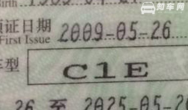 驾驶证e是什么照