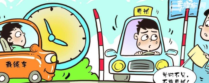学时不够但是预约成功