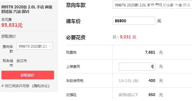 江淮帅铃t6报价多少钱 裸车价最低仅为8.68万