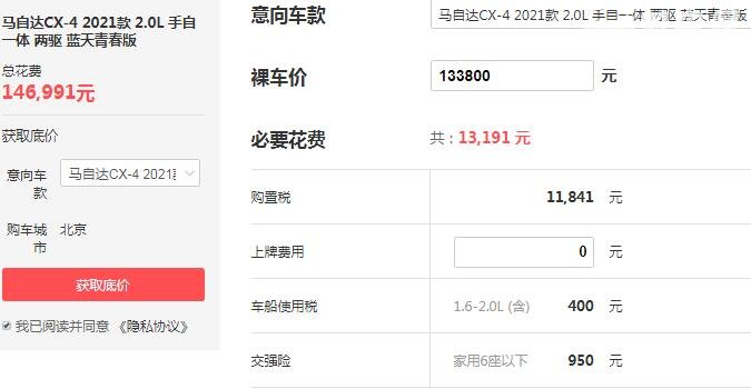 马自达cx4多少钱能拿下 5.33万即可拿下百公里油耗仅为6.3L