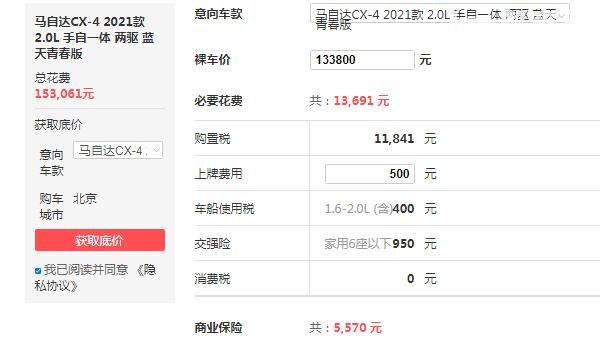 马自达cx4降价4万 马自达cx4降价1.5万(最新售价仅13万)