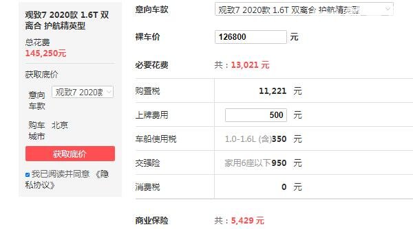 观致7座suv报价 最新售价12万