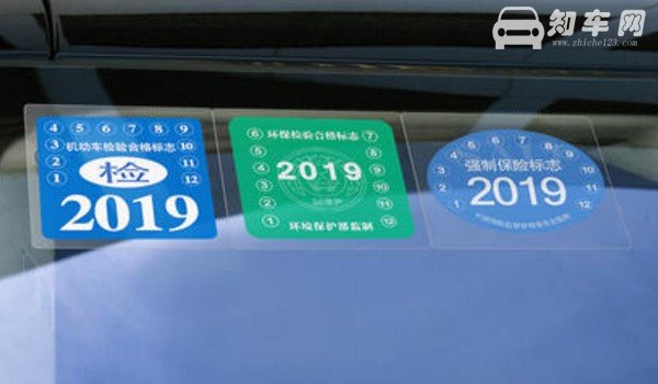 交强险标志还要贴吗