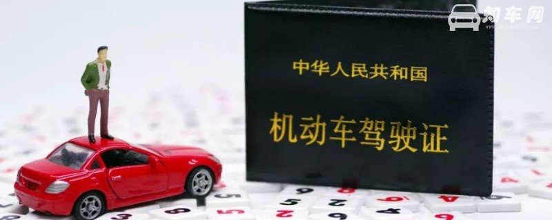 驾驶证到期忘记换证怎么办