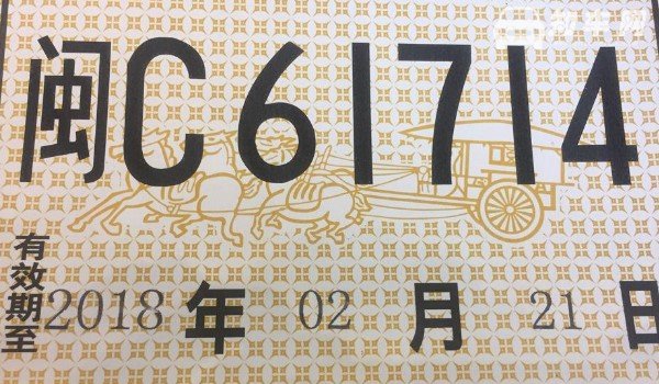 上牌和行驶证是一起办的吗