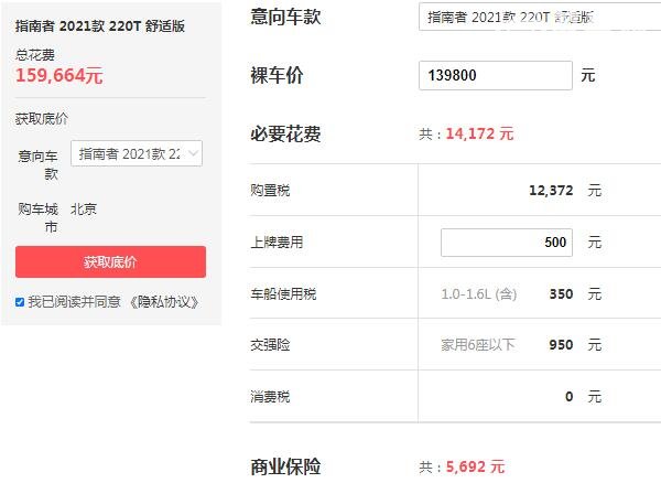 jeep指南者落地多少钱 2021款指南者落地仅需15万