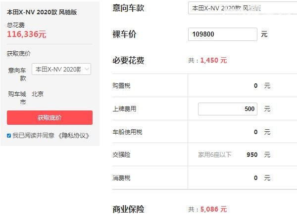 本田x-nv多少钱 东风本田x-nv新能源售价10万元(续航高达401km)