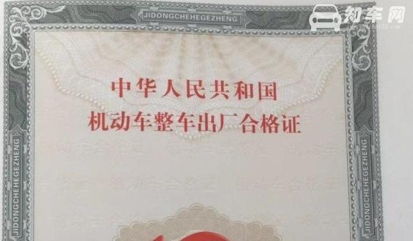 汽车合格证编号 是机动车合格证上的第一个数据显示