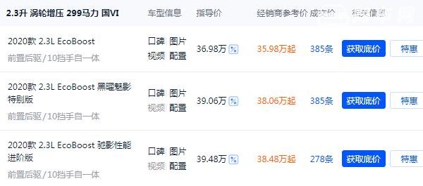 野马跑车报价多少钱 2020款野马跑车仅售35万(扭矩最高可达434牛米)