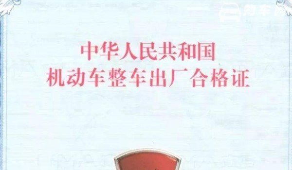 新车选号合格证编号怎么输