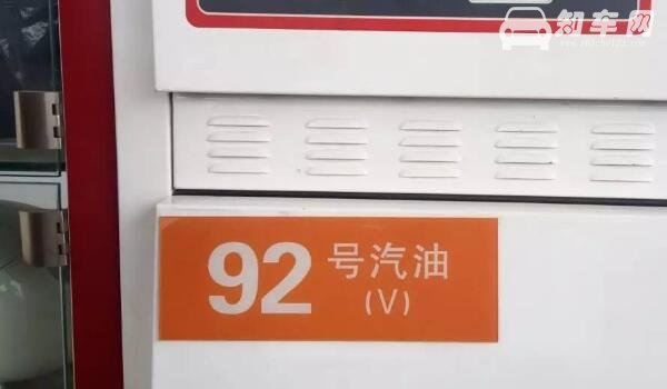92号汽油价格 北京92号汽油价6.59元/L(大部分地区6.5-6.8元/L)