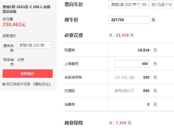 奔驰c级多少钱 2021款奔驰c级售价22万元(安全配置十分可靠)