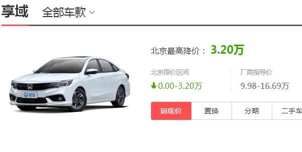 本田享域降价6万 本田享域最新优惠降价高达3.2万元