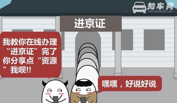 进京证车辆品牌型号怎么填写