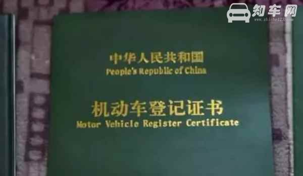机动车登记证书没给我
