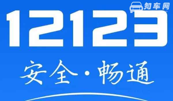 12123预约科目三受理中一般要等多久 时间是在4到10个工作日