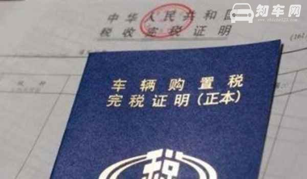 购置税可以退税吗