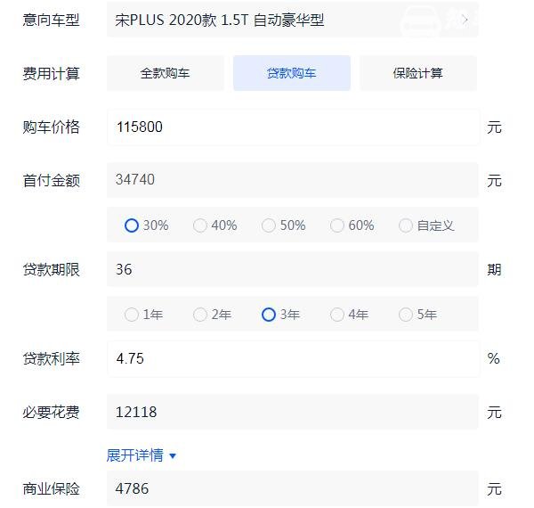 比亚迪宋plus分期明细表 首付5万元月供2400元(比全款多花费6000元)