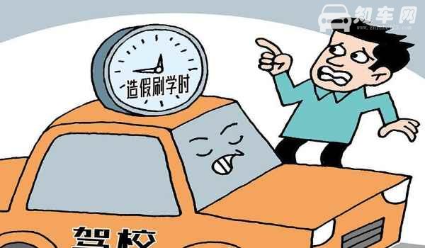 驾校学时怎么刷