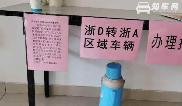 浙a区域牌照制证要多久