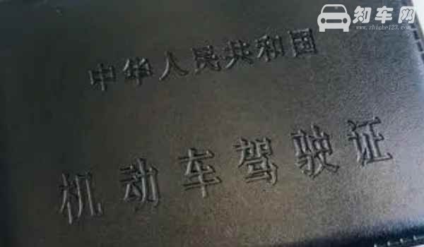 驾驶证扣了9分怎么办