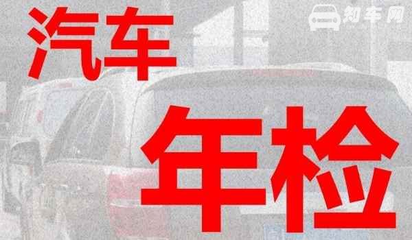机动车审车可以推迟多久