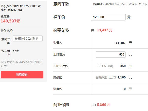 传祺m6pro价格 2021款传祺m6pro仅售12万