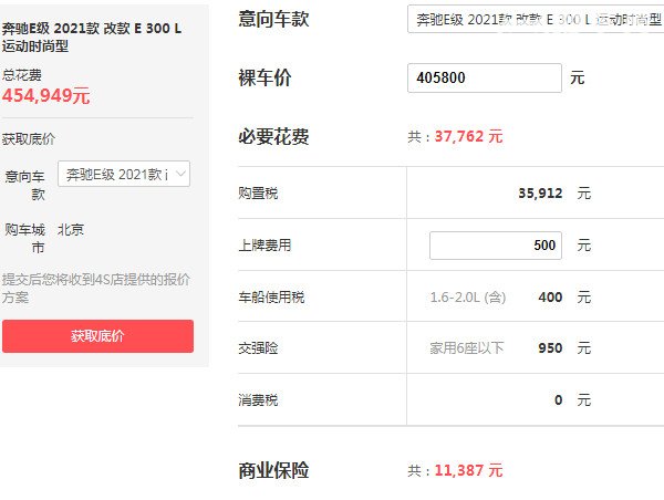 奔驰e300l报价多少钱 2021款奔驰e300l售价40万