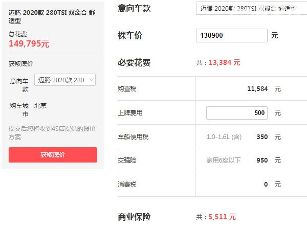 大众迈腾1.4t标配报价 2020款大众迈腾1.4t售价仅13万元