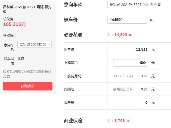 别克昂科威2021款价格 2021款售价仅需14万元(优惠力度高达4万元)