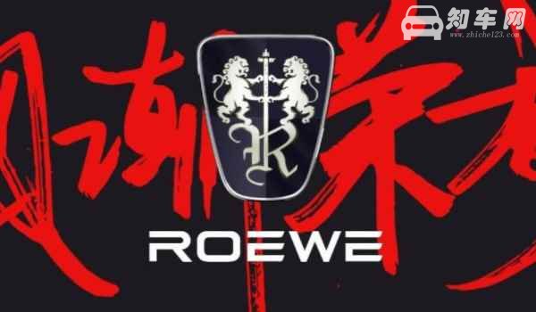 荣威属于哪个品牌旗下的车