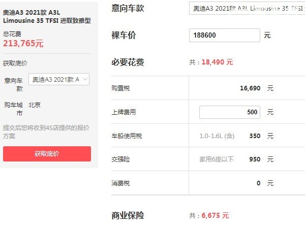 奥迪a3新款价格 奥迪a3多少钱(仅18万一辆)