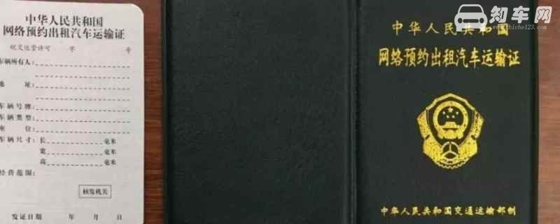 跑滴滴车需要办理营运证吗