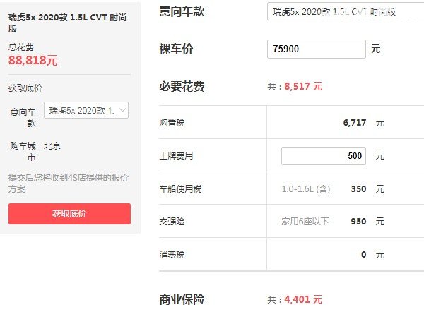瑞虎5x2020款自动挡价格 自动挡多少钱(自动挡仅售7万元)